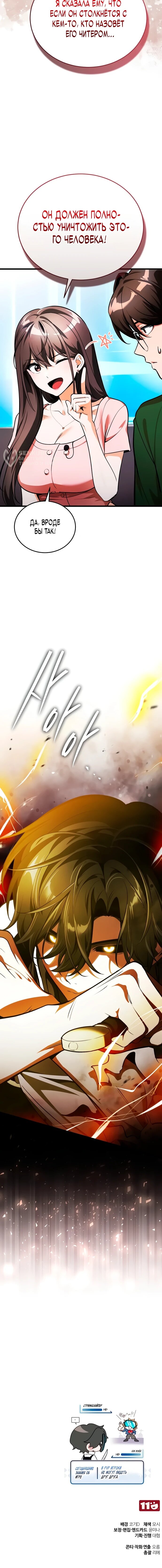 Манга Стример с обратной планеты - Глава 8 Страница 95