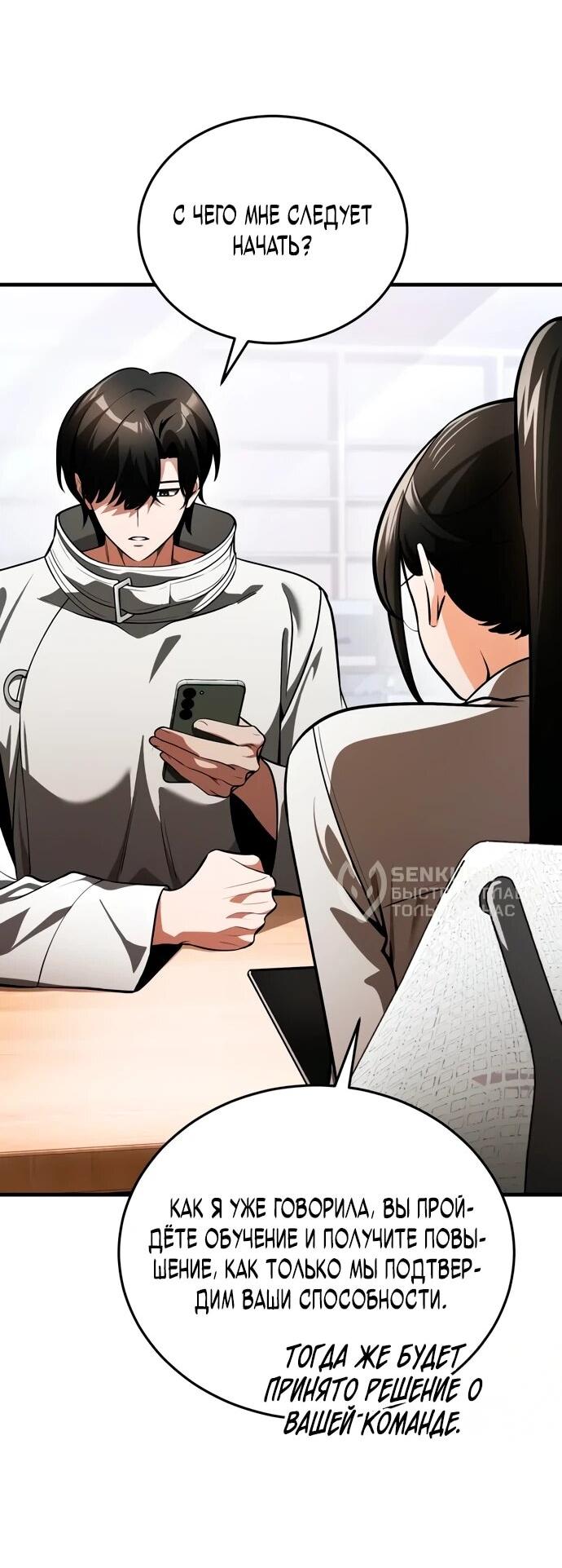 Манга Стример с обратной планеты - Глава 8 Страница 14