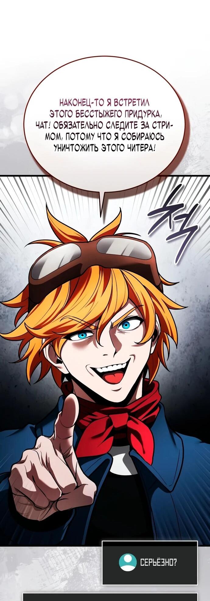 Манга Стример с обратной планеты - Глава 8 Страница 75