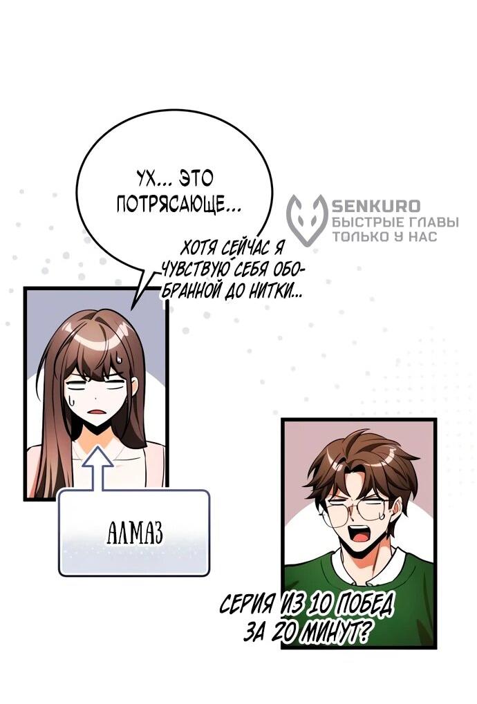 Манга Стример с обратной планеты - Глава 8 Страница 63