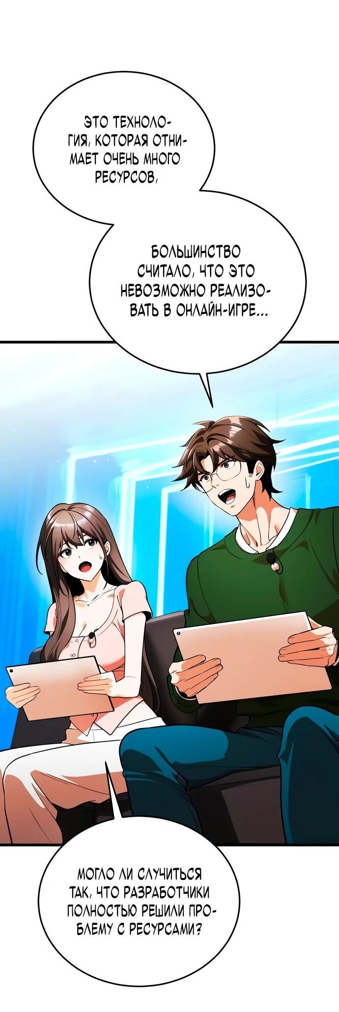 Манга Стример с обратной планеты - Глава 8 Страница 22