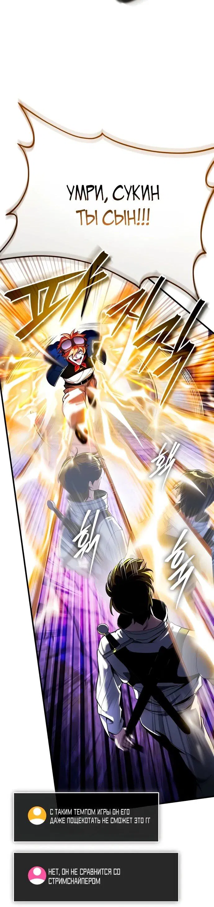 Манга Стример с обратной планеты - Глава 8 Страница 81