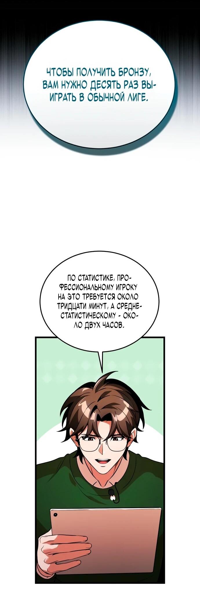 Манга Стример с обратной планеты - Глава 8 Страница 37