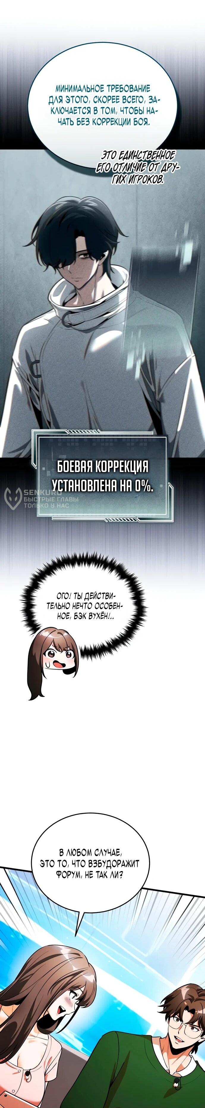 Манга Стример с обратной планеты - Глава 8 Страница 24