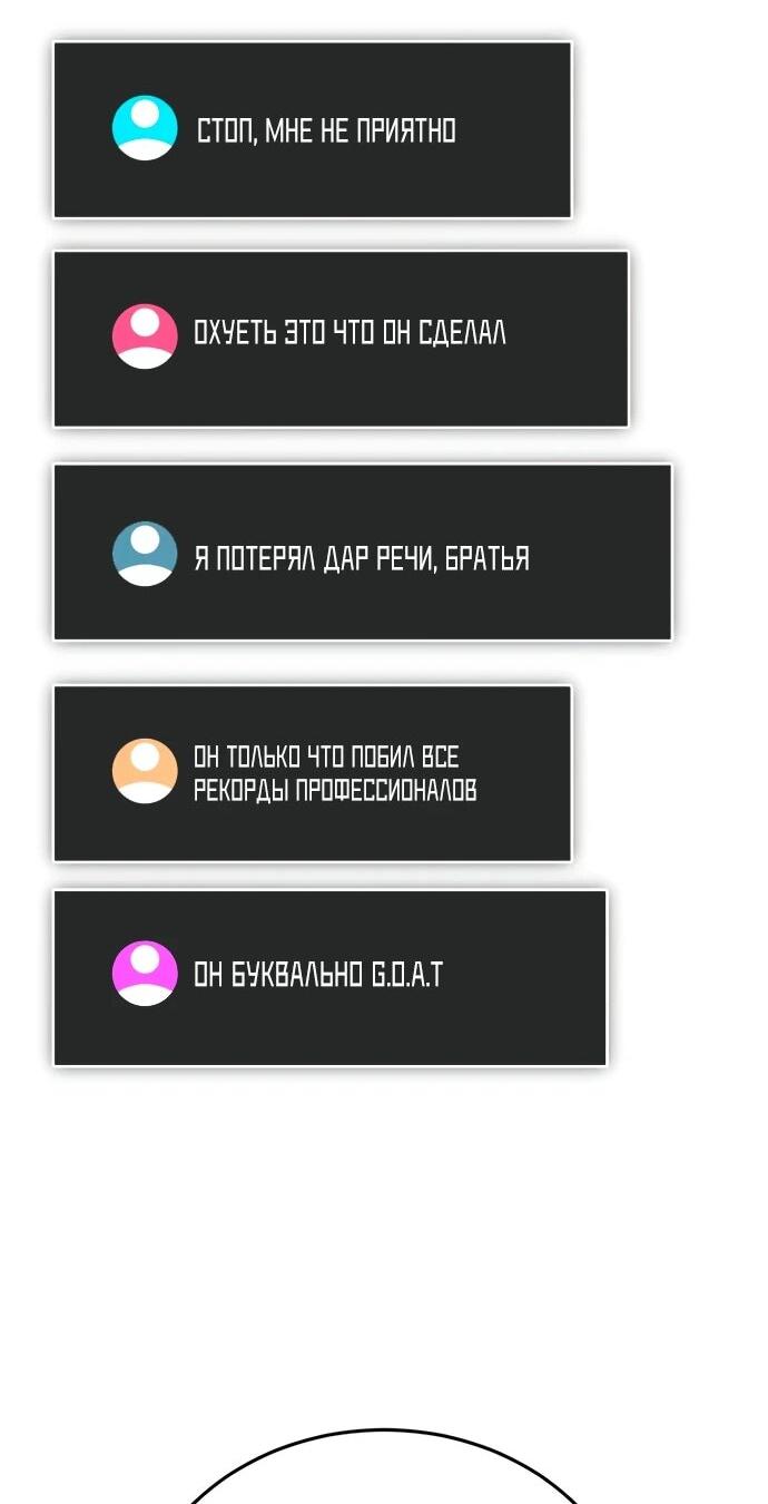 Манга Стример с обратной планеты - Глава 8 Страница 64