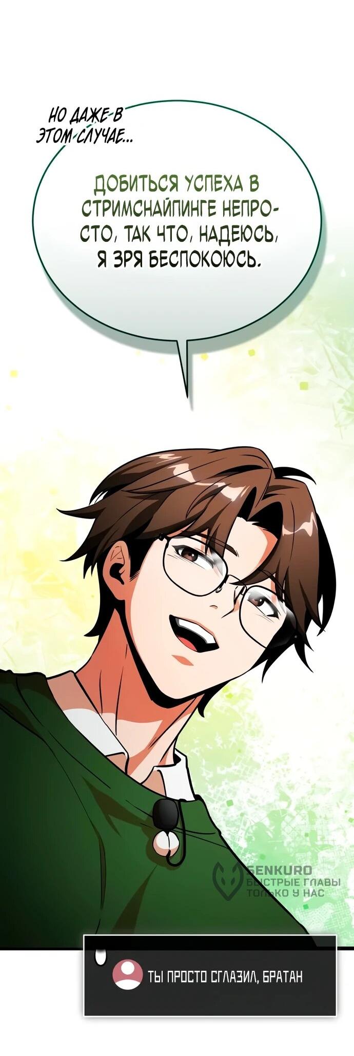 Манга Стример с обратной планеты - Глава 8 Страница 72
