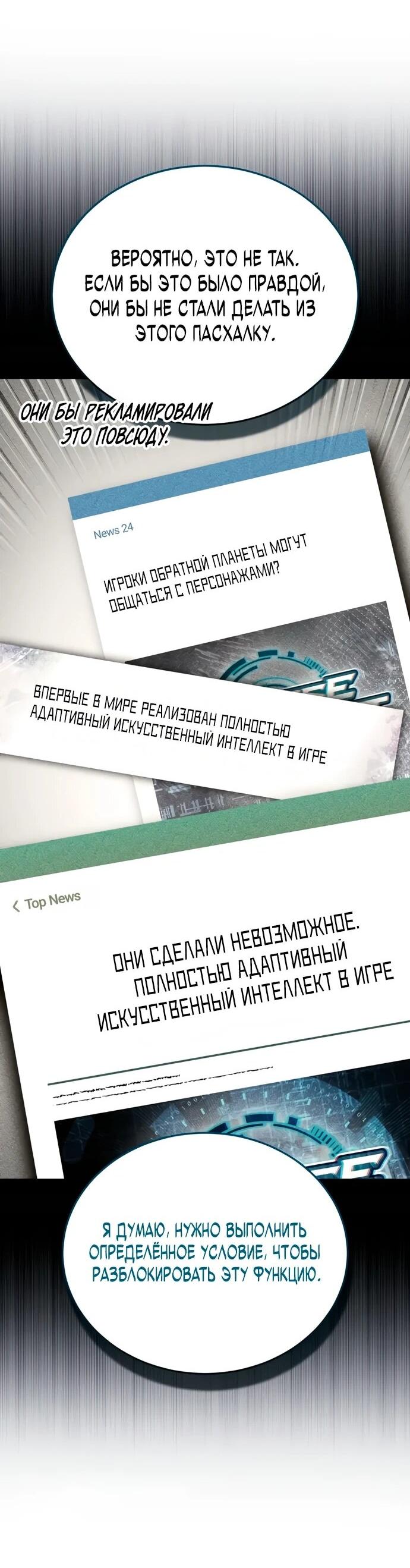 Манга Стример с обратной планеты - Глава 8 Страница 23