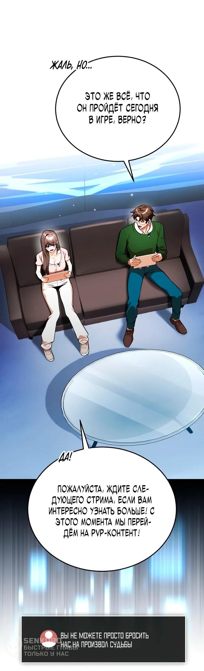 Манга Стример с обратной планеты - Глава 8 Страница 27