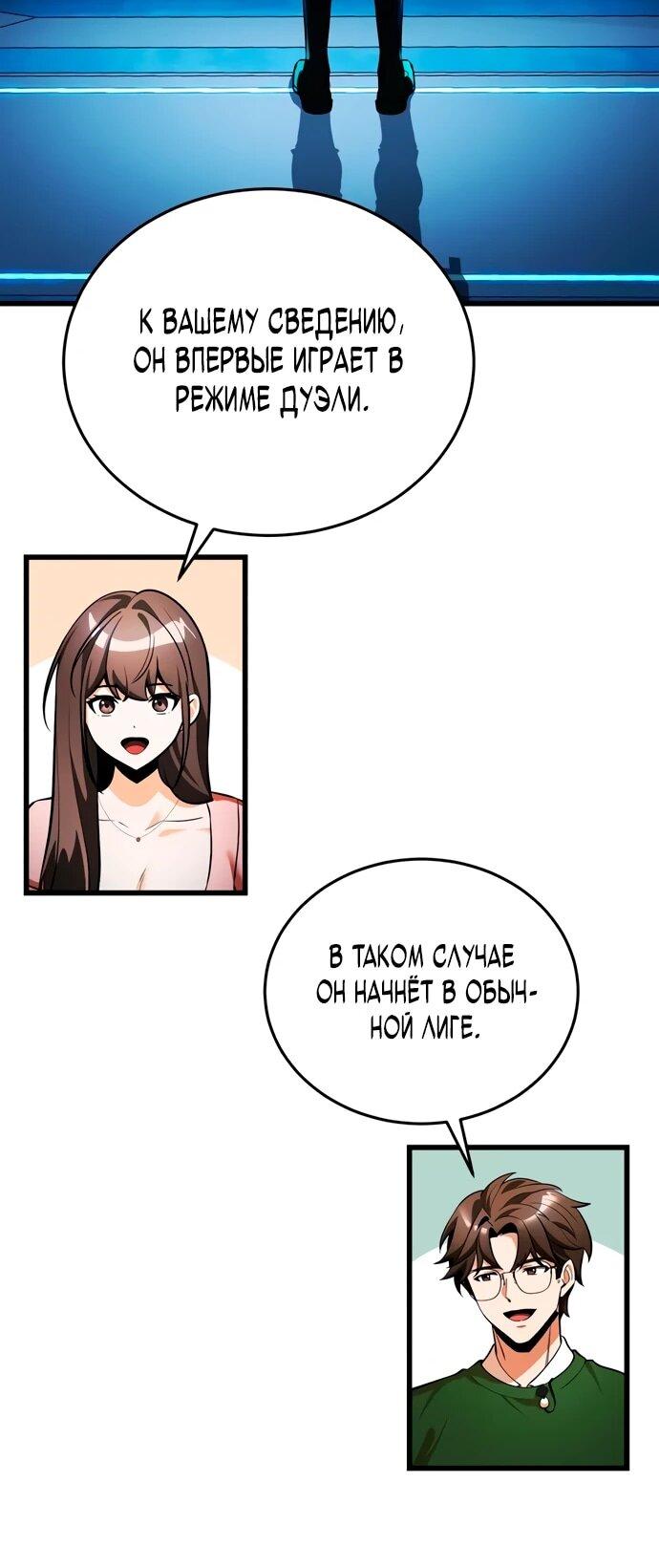 Манга Стример с обратной планеты - Глава 8 Страница 35