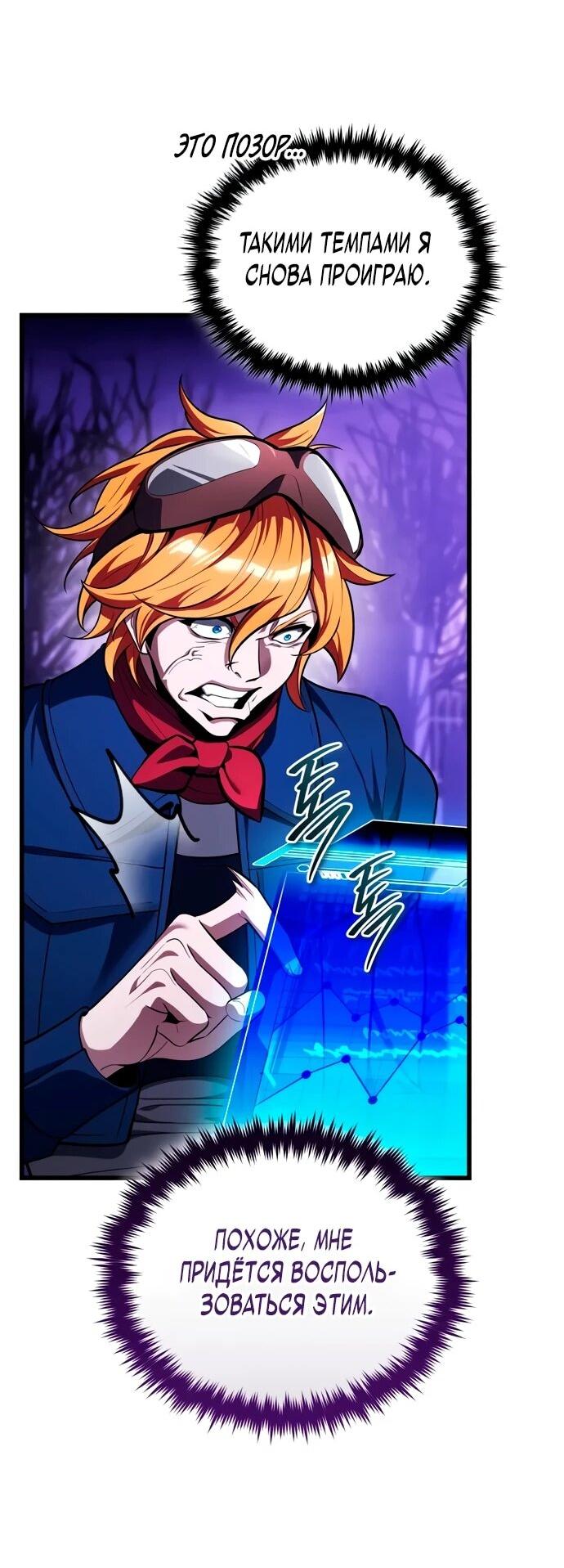 Манга Стример с обратной планеты - Глава 8 Страница 87