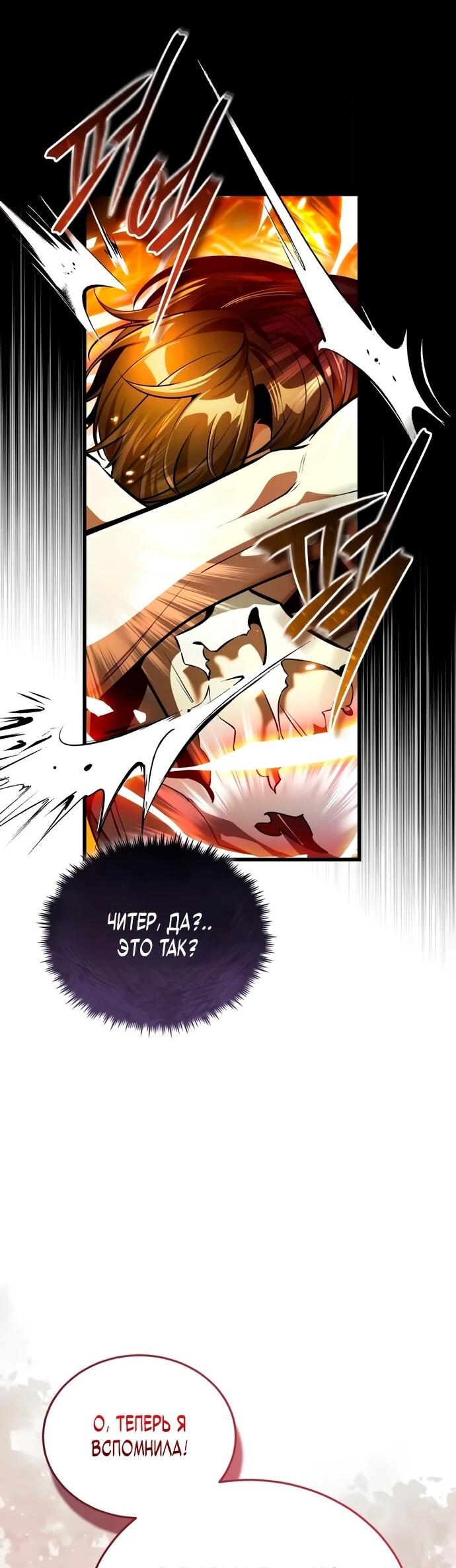 Манга Стример с обратной планеты - Глава 8 Страница 94