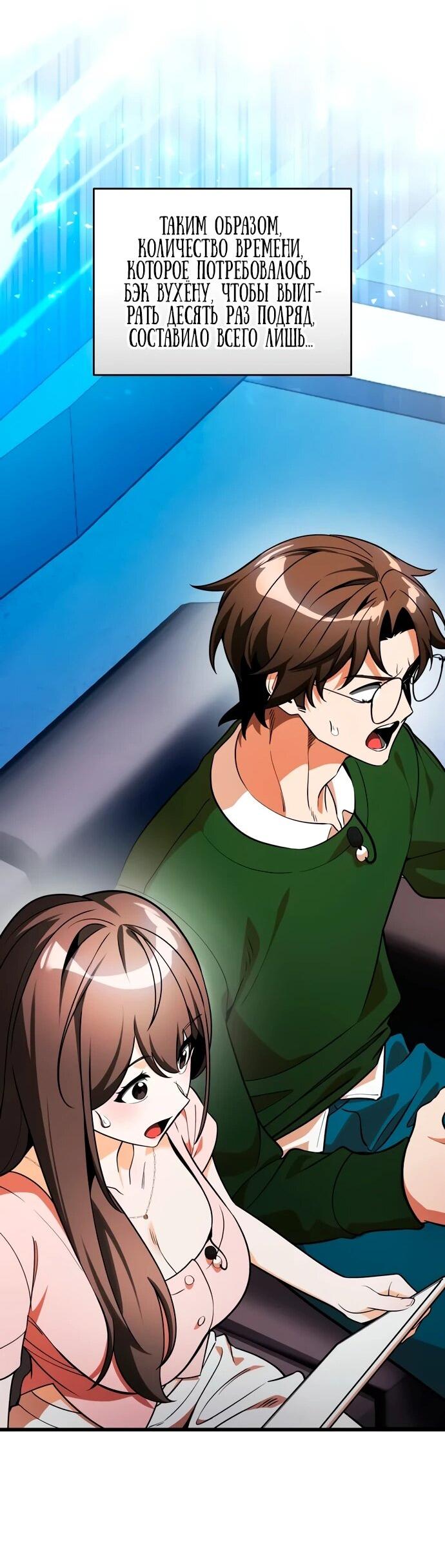 Манга Стример с обратной планеты - Глава 8 Страница 61