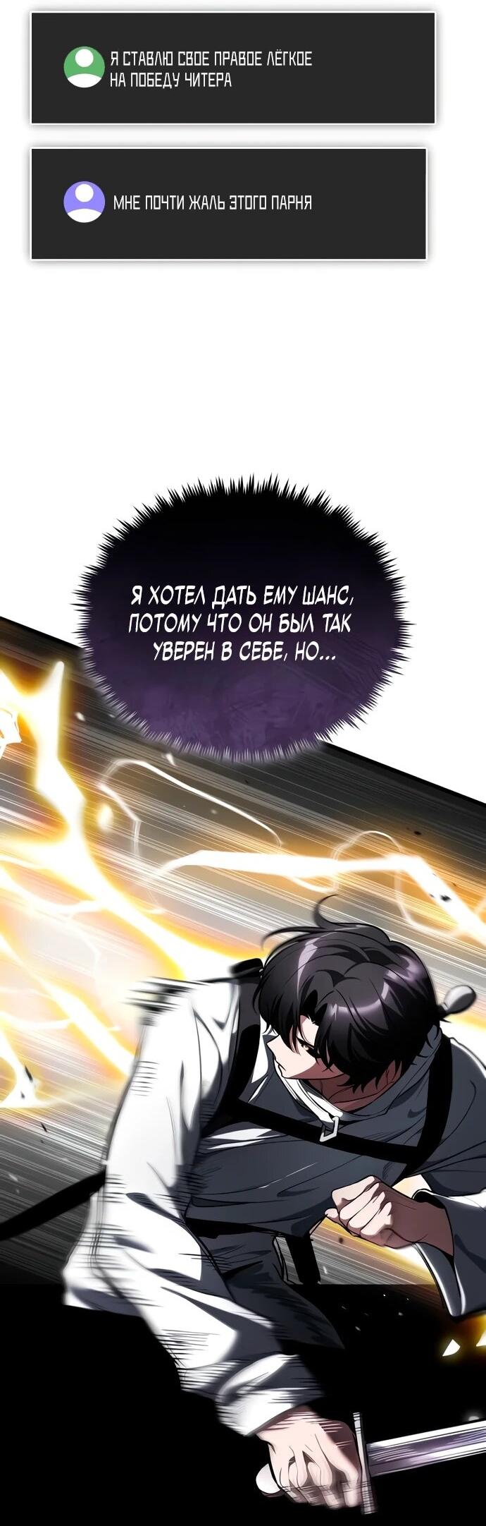 Манга Стример с обратной планеты - Глава 8 Страница 82