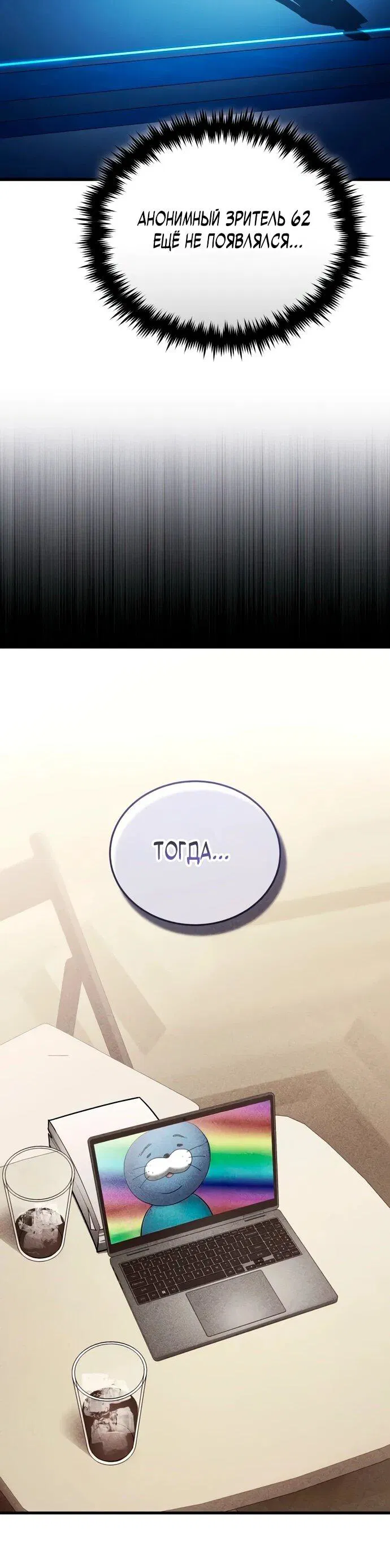 Манга Стример с обратной планеты - Глава 8 Страница 31