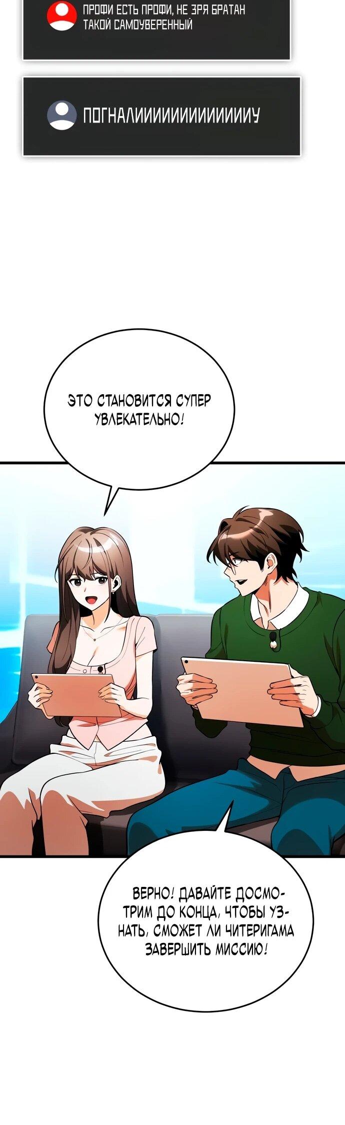 Манга Стример с обратной планеты - Глава 8 Страница 40