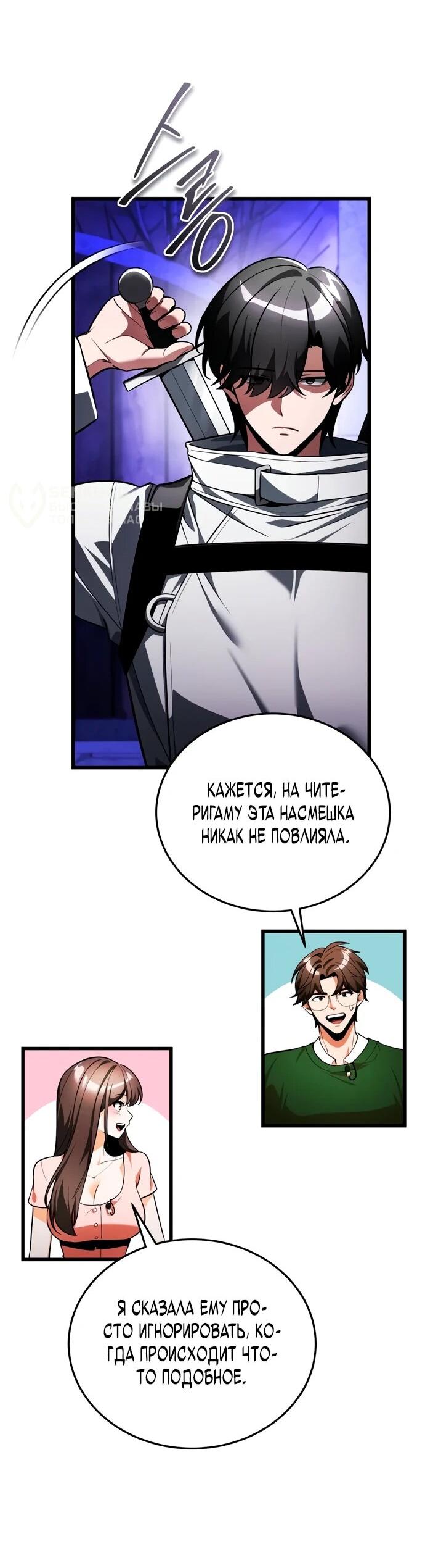 Манга Стример с обратной планеты - Глава 8 Страница 77