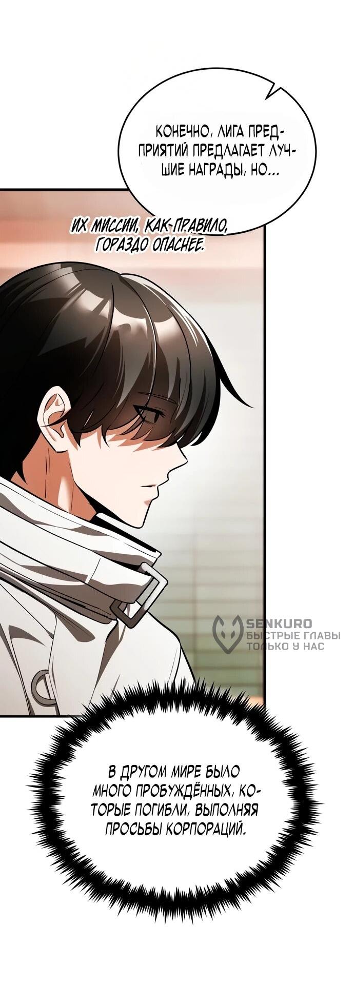 Манга Стример с обратной планеты - Глава 8 Страница 9