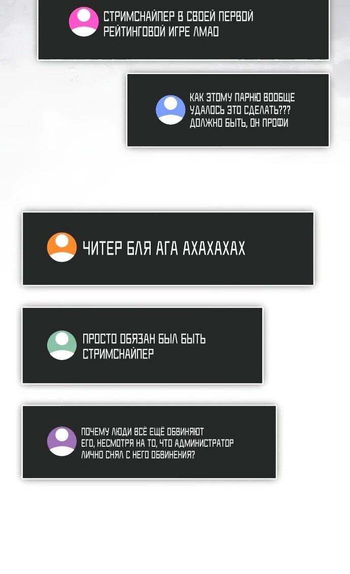 Манга Стример с обратной планеты - Глава 8 Страница 76