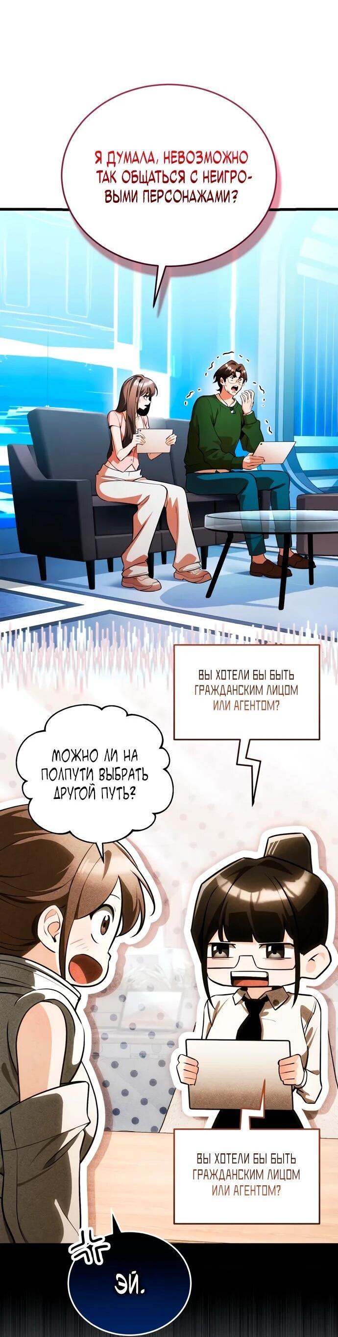 Манга Стример с обратной планеты - Глава 8 Страница 18