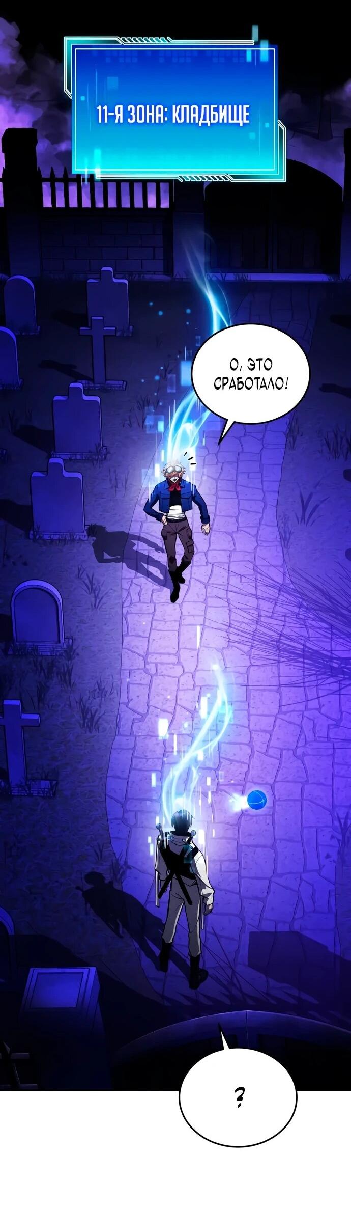 Манга Стример с обратной планеты - Глава 8 Страница 74