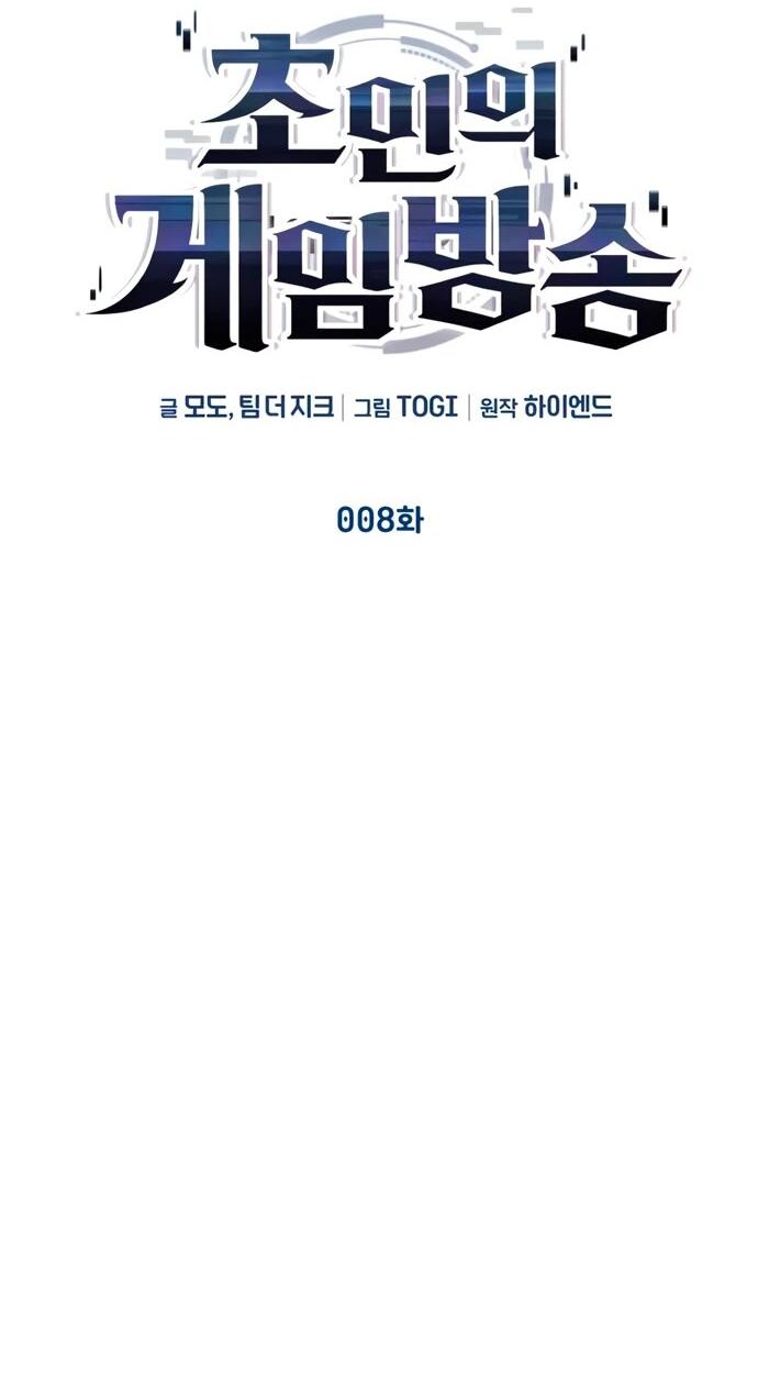 Манга Стример с обратной планеты - Глава 8 Страница 29