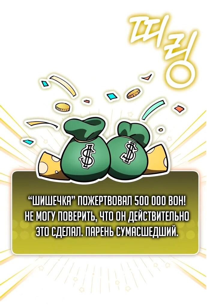 Манга Стример с обратной планеты - Глава 8 Страница 69