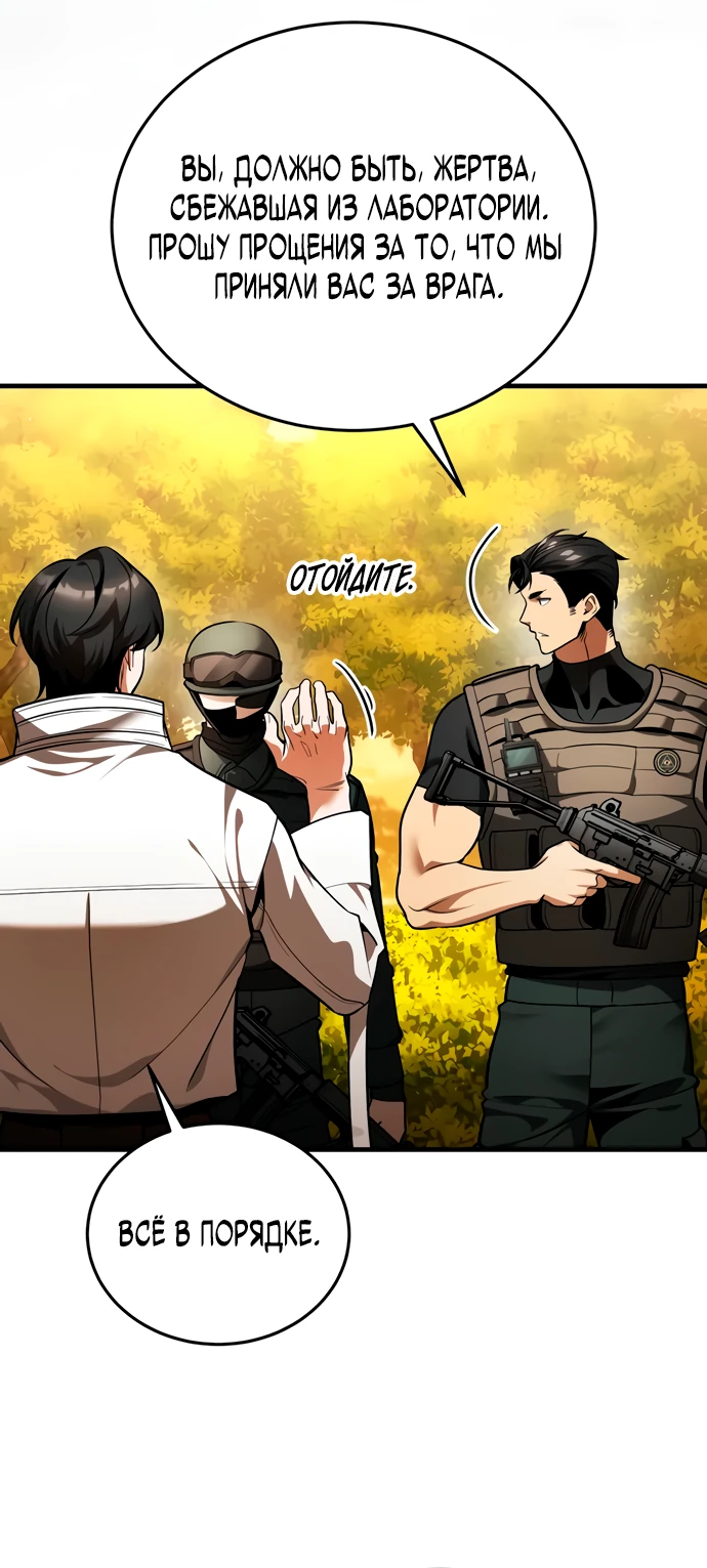 Манга Стример с обратной планеты - Глава 7 Страница 59