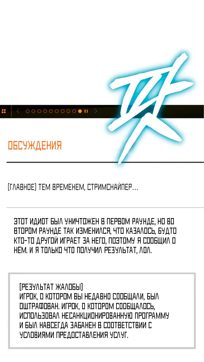 Манга Стример с обратной планеты - Глава 7 Страница 33