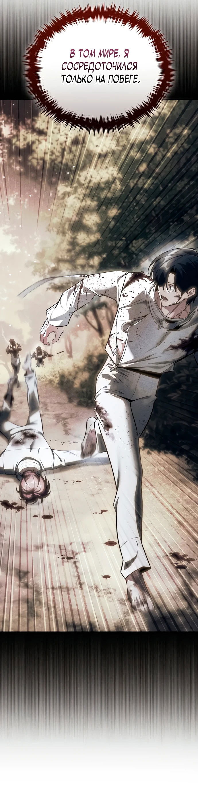 Манга Стример с обратной планеты - Глава 7 Страница 20