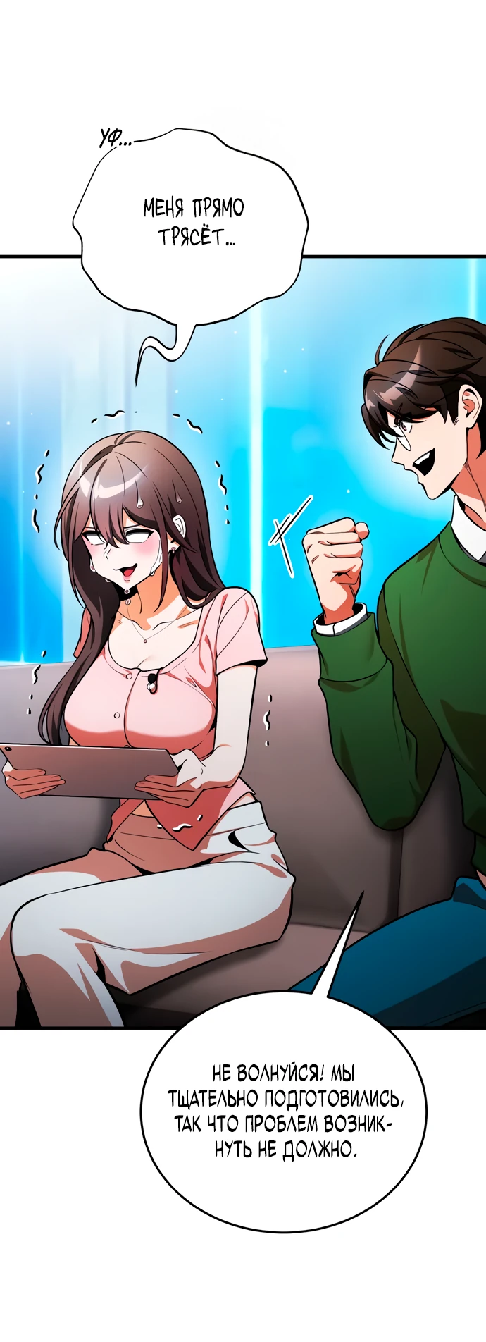 Манга Стример с обратной планеты - Глава 7 Страница 6