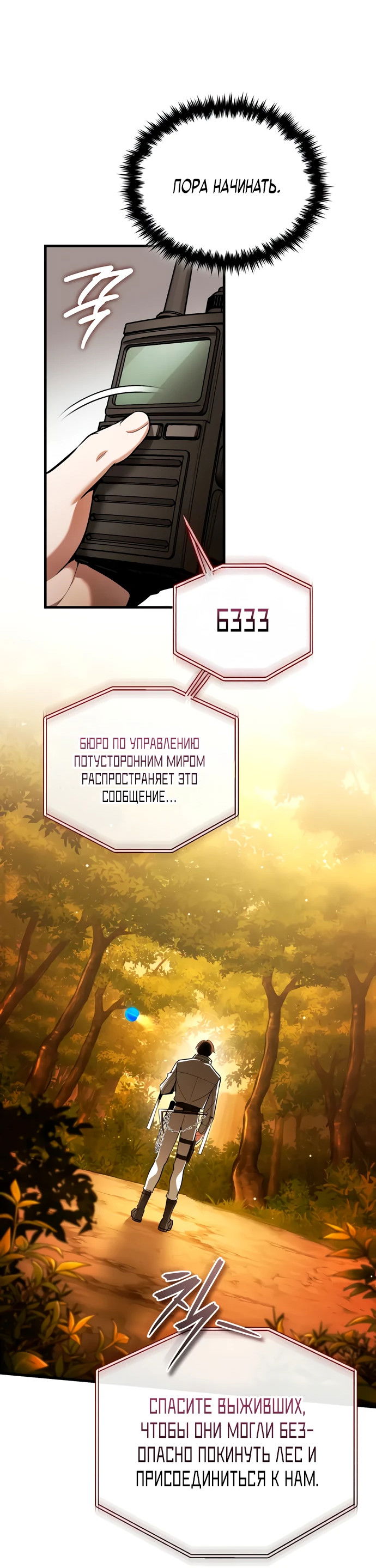 Манга Стример с обратной планеты - Глава 7 Страница 18