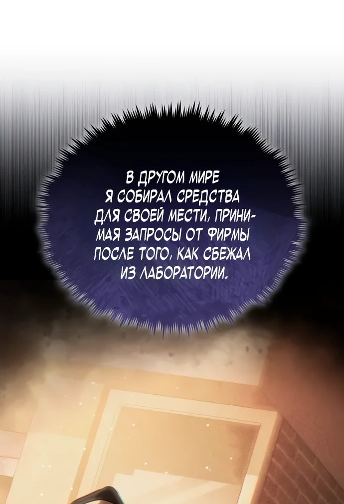 Манга Стример с обратной планеты - Глава 7 Страница 66