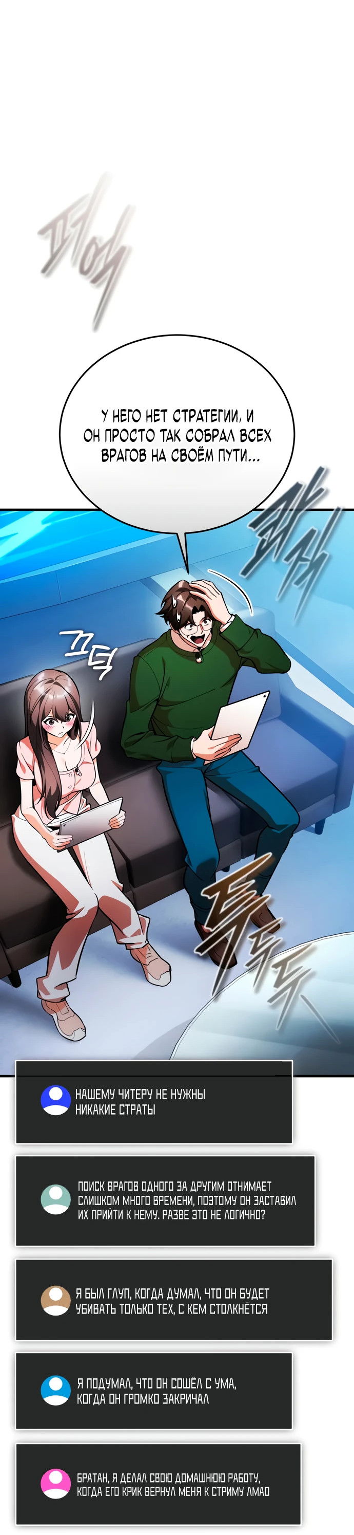 Манга Стример с обратной планеты - Глава 7 Страница 44