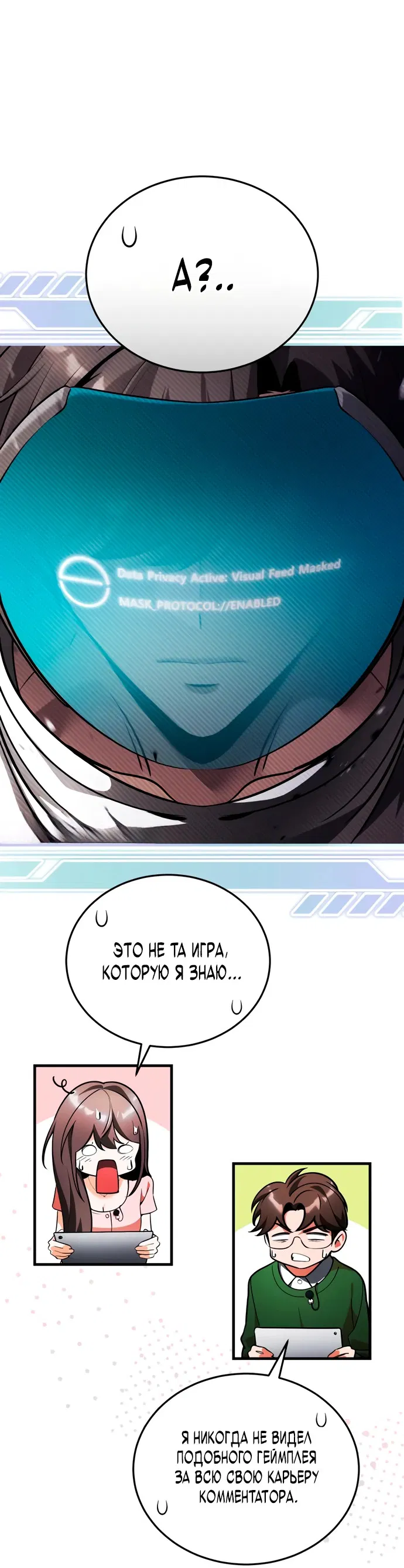 Манга Стример с обратной планеты - Глава 7 Страница 43