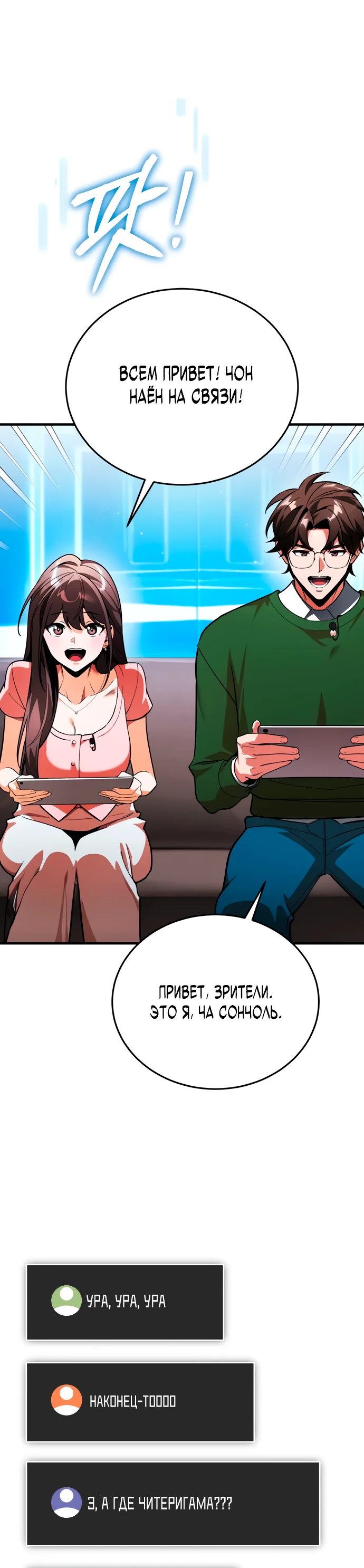 Манга Стример с обратной планеты - Глава 7 Страница 10