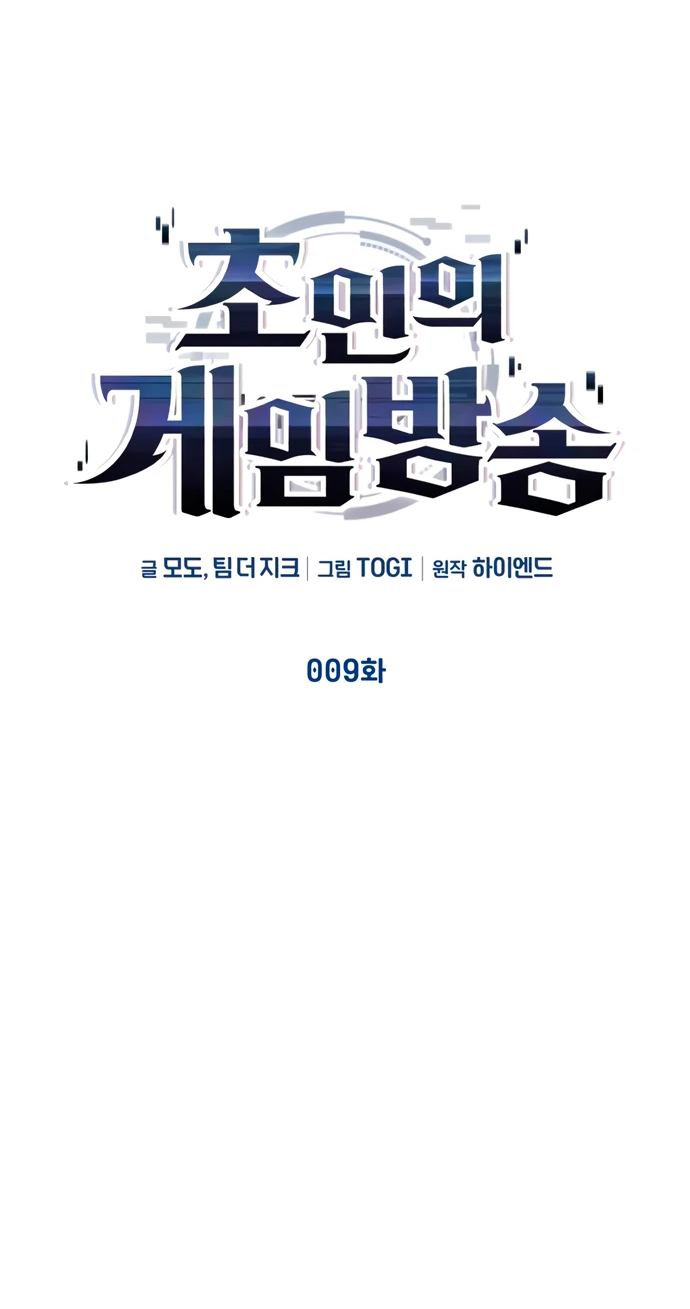 Манга Стример с обратной планеты - Глава 7 Страница 37