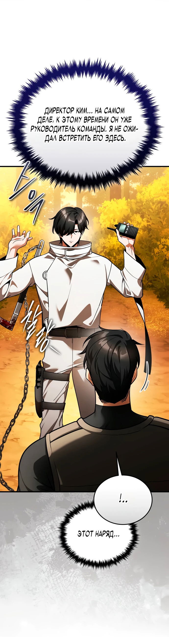 Манга Стример с обратной планеты - Глава 7 Страница 58