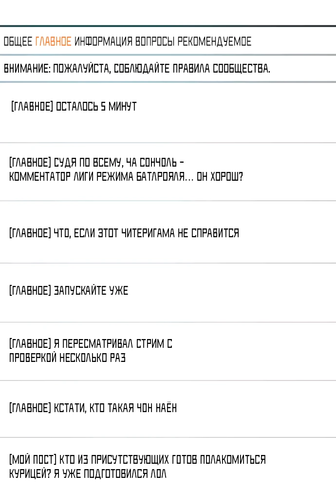 Манга Стример с обратной планеты - Глава 7 Страница 3