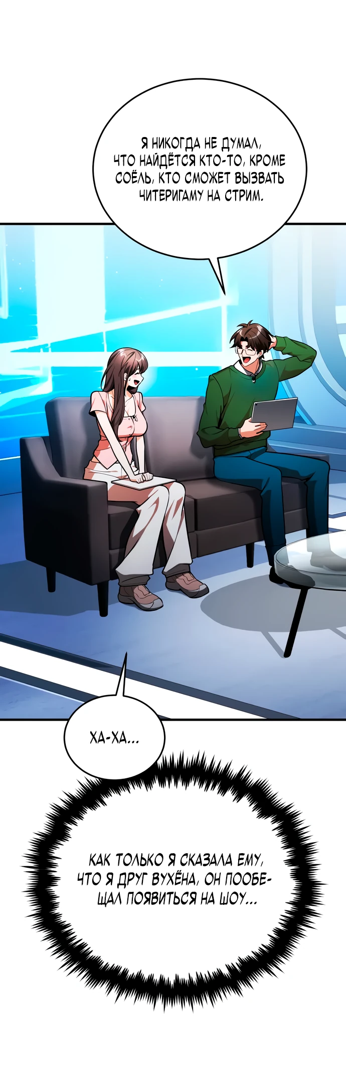 Манга Стример с обратной планеты - Глава 7 Страница 8