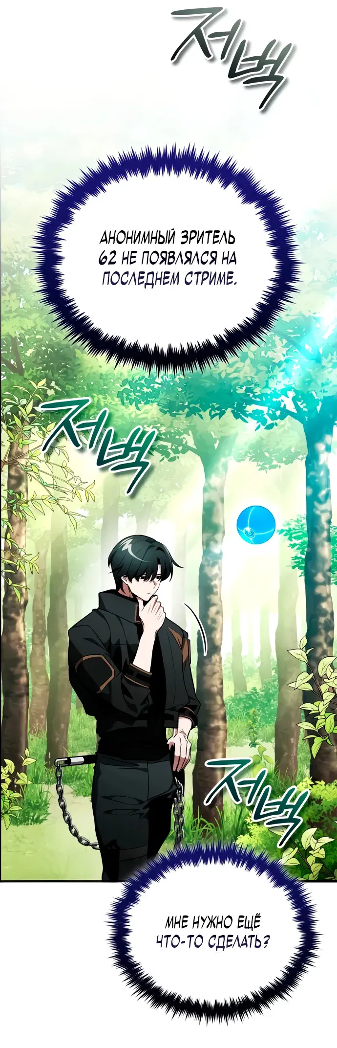 Манга Стример с обратной планеты - Глава 7 Страница 39