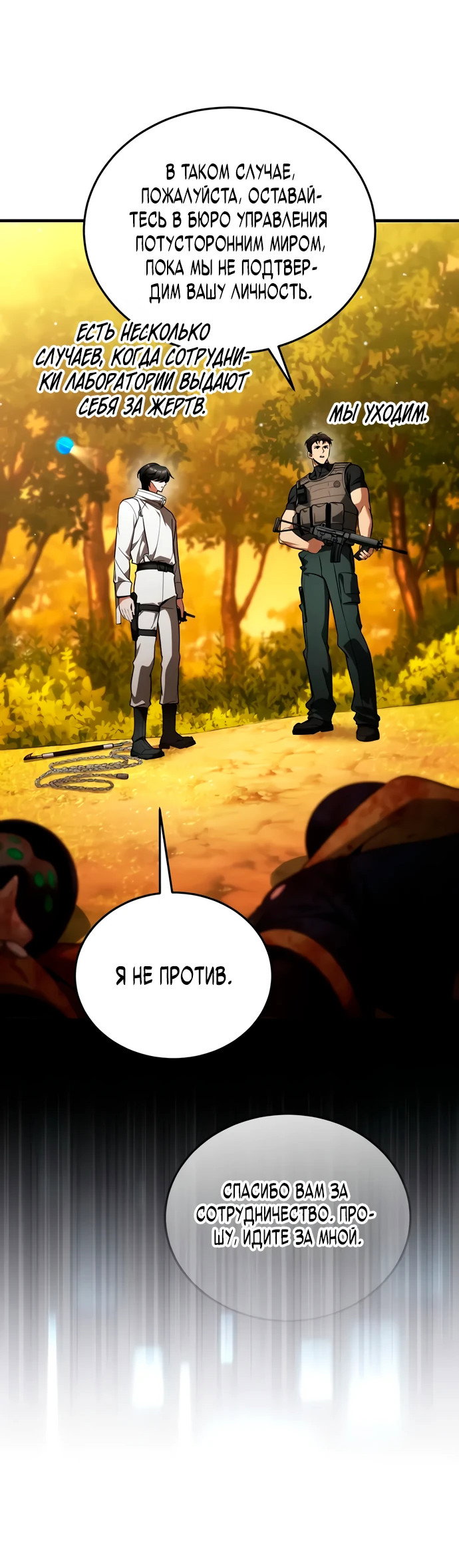 Манга Стример с обратной планеты - Глава 7 Страница 62