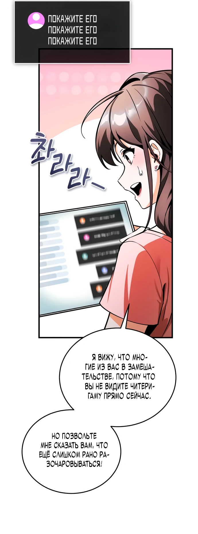 Манга Стример с обратной планеты - Глава 7 Страница 11