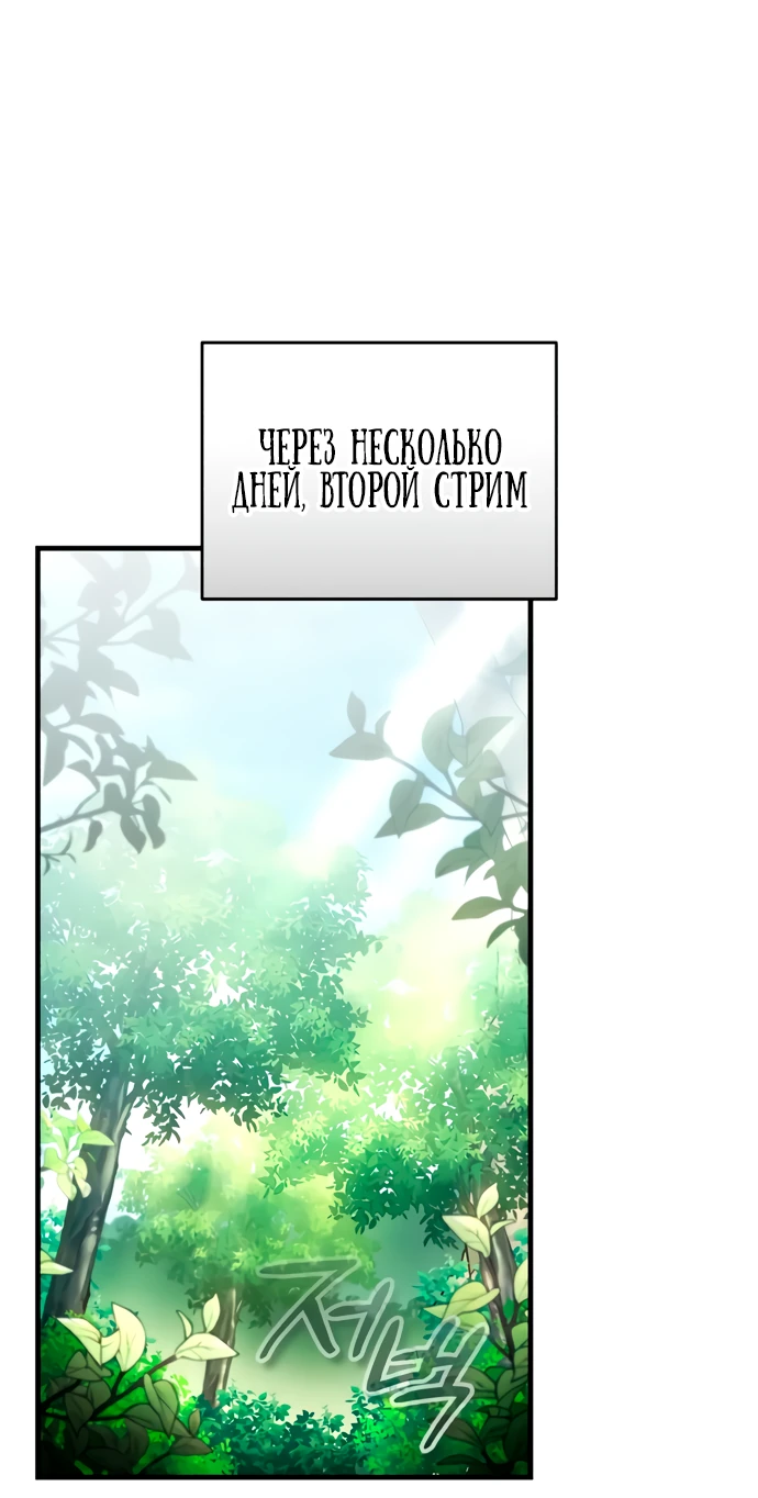 Манга Стример с обратной планеты - Глава 7 Страница 38