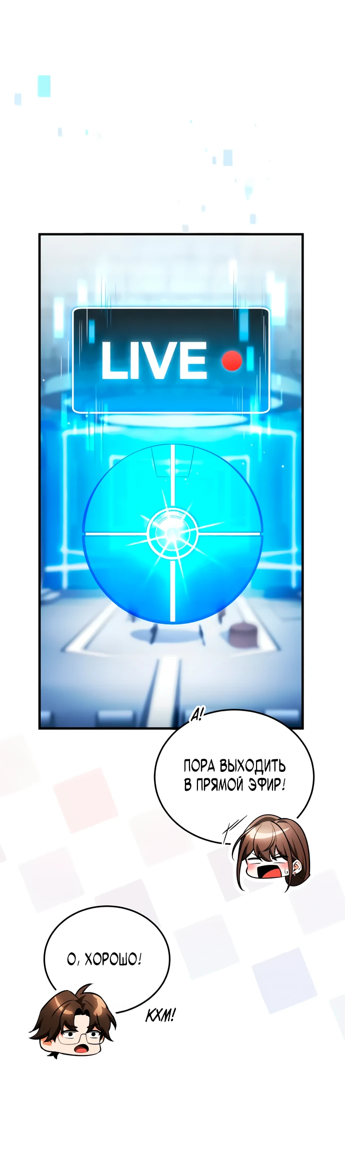 Манга Стример с обратной планеты - Глава 7 Страница 9