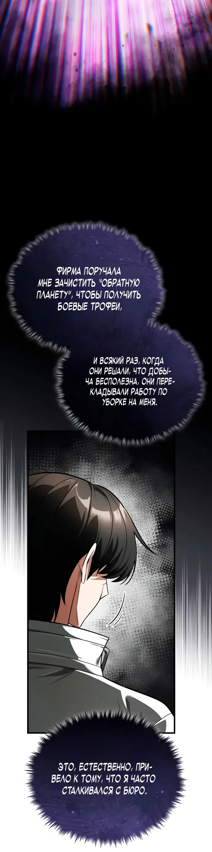 Манга Стример с обратной планеты - Глава 7 Страница 69