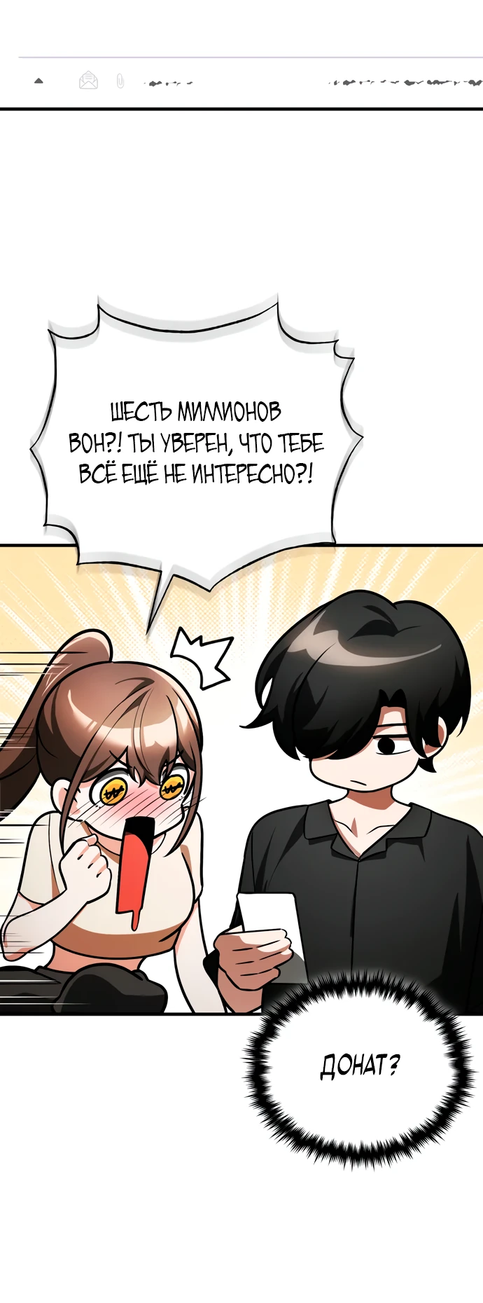 Манга Стример с обратной планеты - Глава 6 Страница 80