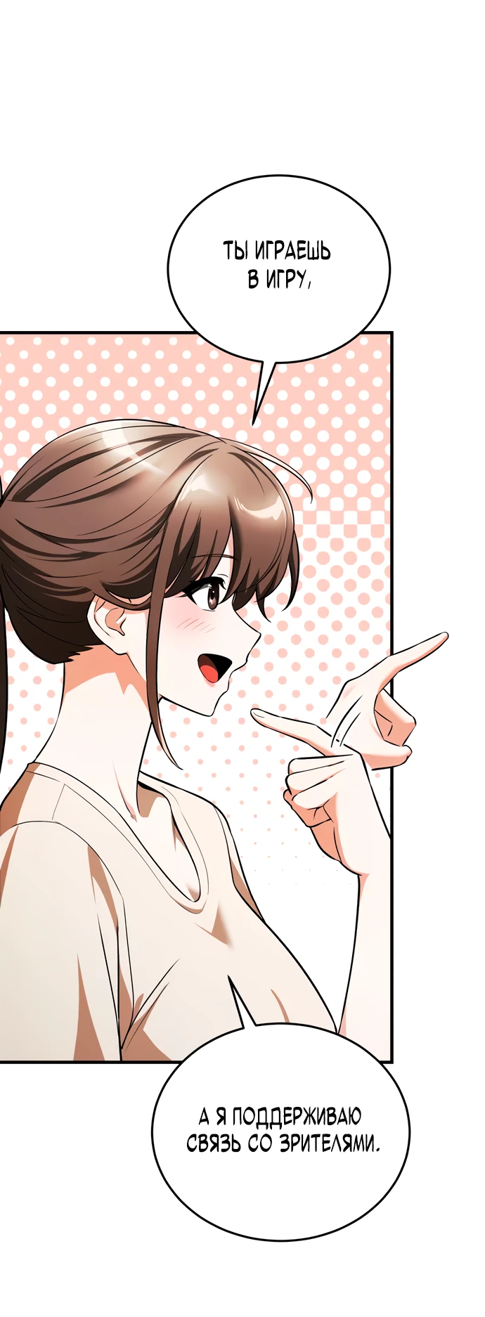 Манга Стример с обратной планеты - Глава 6 Страница 74