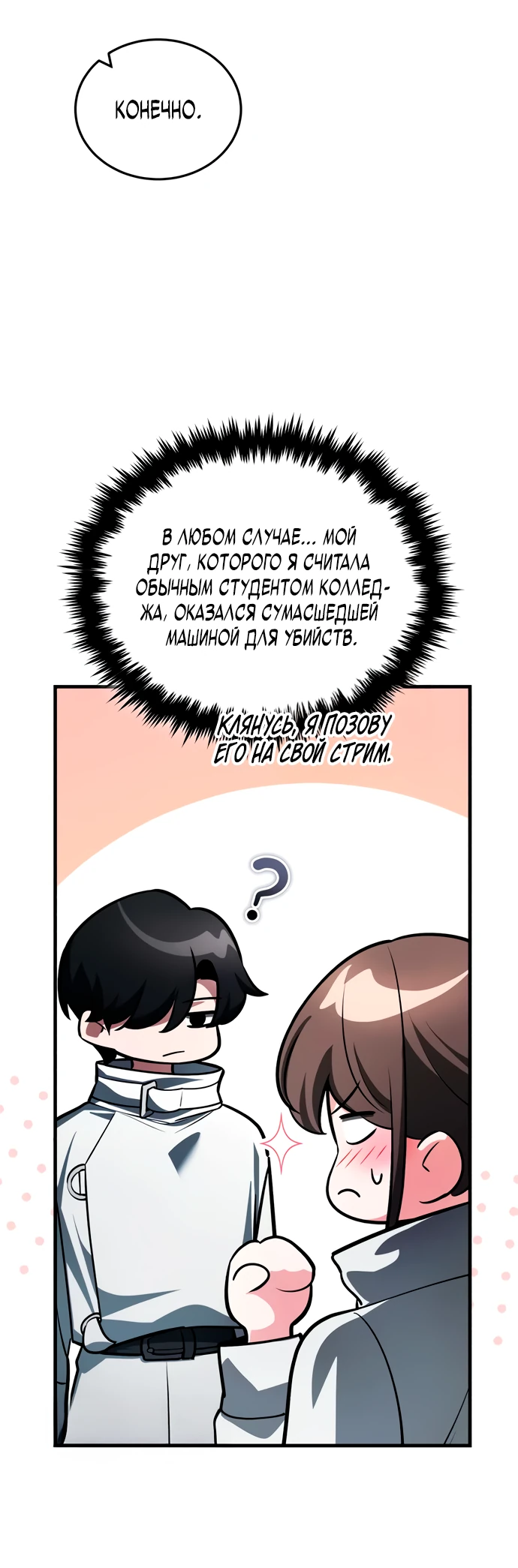 Манга Стример с обратной планеты - Глава 6 Страница 52