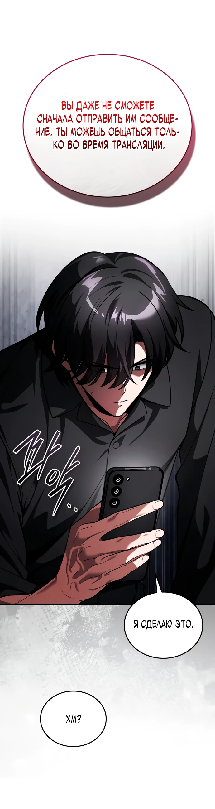 Манга Стример с обратной планеты - Глава 6 Страница 85