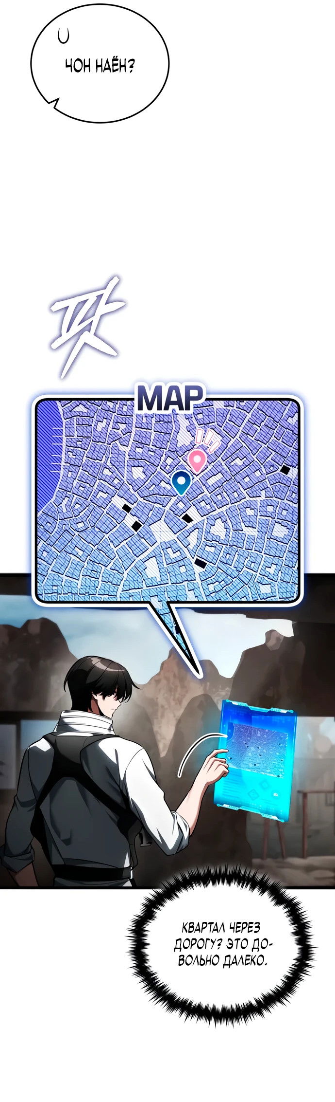 Манга Стример с обратной планеты - Глава 6 Страница 12